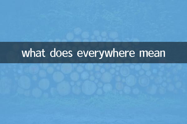 что значит везде