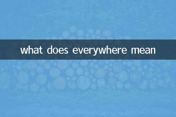 что значит везде