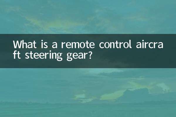 ریموٹ کنٹرول ہوائی جہاز اسٹیئرنگ گیئر کیا ہے؟