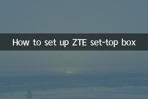 কিভাবে ZTE সেট-টপ বক্স সেট আপ করবেন
