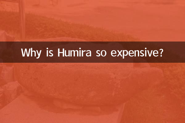 ヒュミラはなぜあんなに高いのでしょうか？