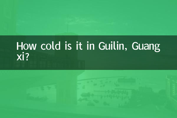 Насколько холодно в Гуйлине, Гуанси?