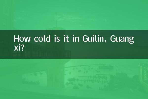 廣西桂林多少度