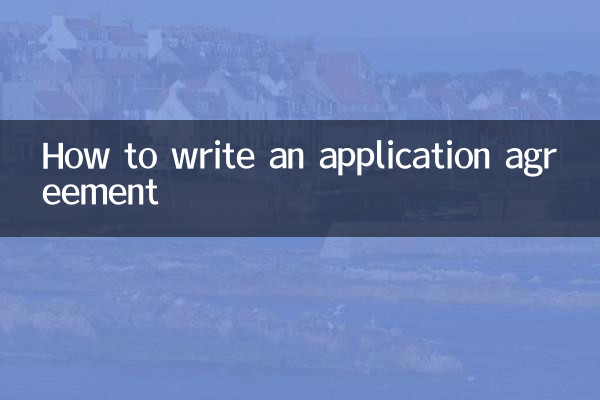 Как написать заявочное соглашение