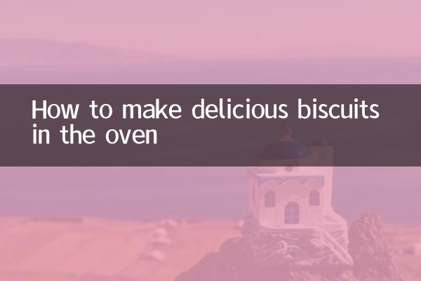 ওভেনে কীভাবে তৈরি করবেন সুস্বাদু বিস্কুট