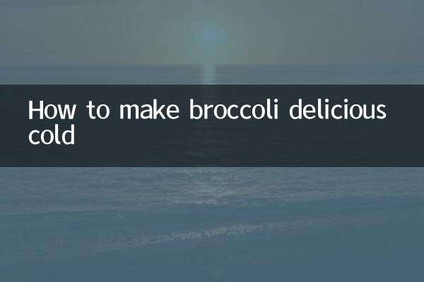 طريقة عمل البروكلي البارد اللذيذ