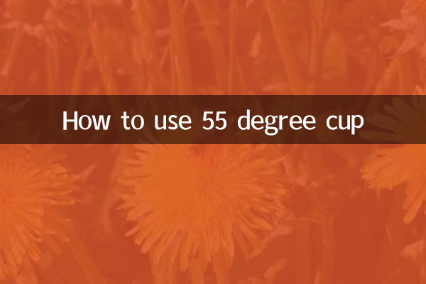 55 डिग्री कप का उपयोग कैसे करें