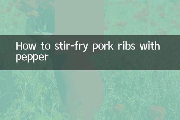 كيفية تقلى أضلاع لحم الخنزير مع الفلفل