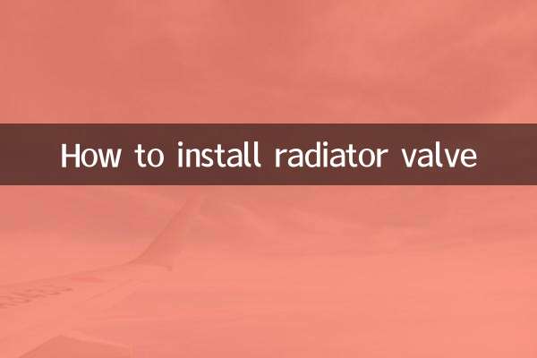 暖气片阀门怎么装