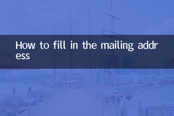 通信地址怎么填写