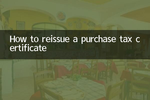 खरीद कर प्रमाणपत्र दोबारा कैसे जारी करें