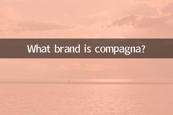 کون سا برانڈ کمپن ہے؟