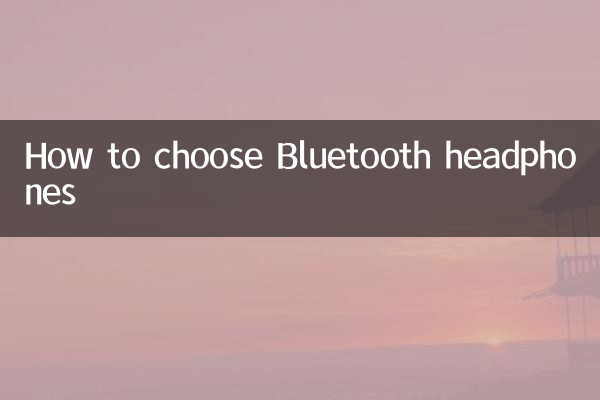 কিভাবে ব্লুটুথ হেডফোন নির্বাচন করবেন