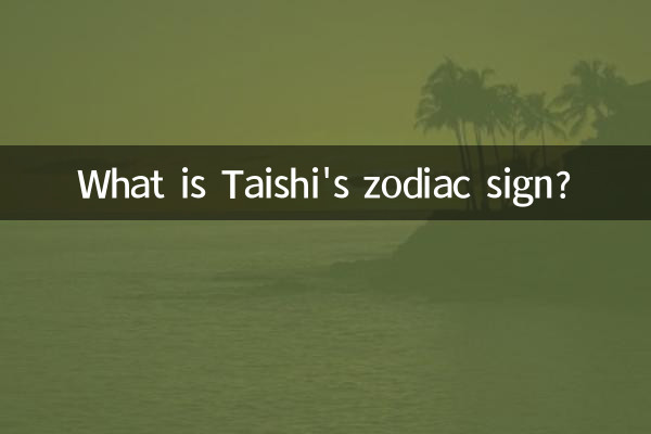 তাইশির রাশিচক্র কী?