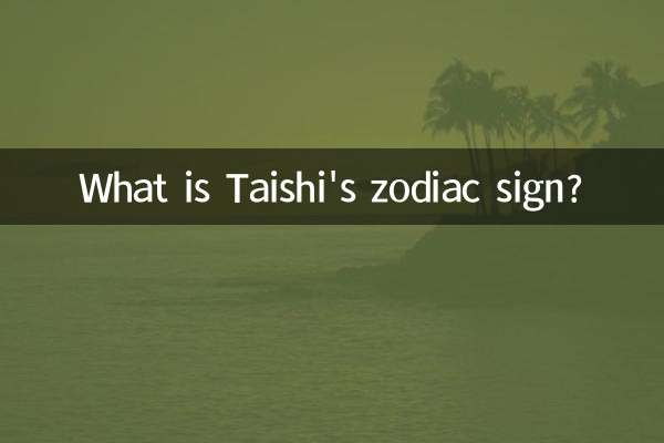 তাইশির রাশিচক্র কী?