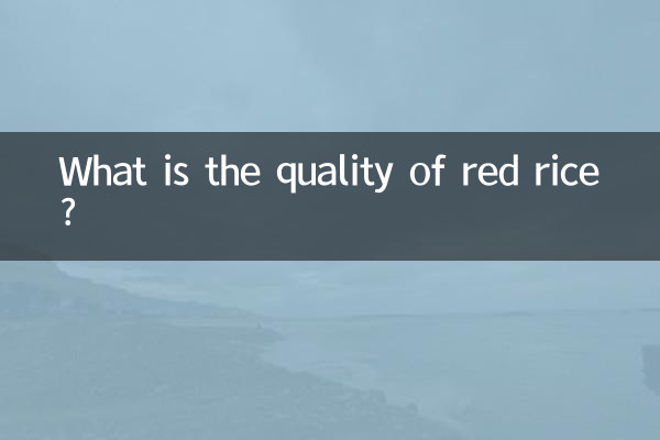 ما هي نوعية الأرز الأحمر؟