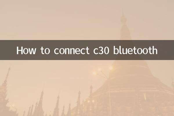 C30 블루투스를 연결하는 방법