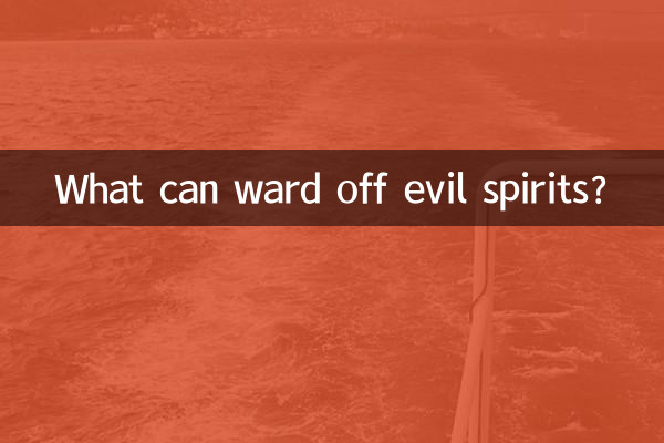 Что может отогнать злых духов?