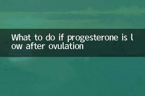 اگر پروجیسٹرون بیضوی ہونے کے بعد کم ہے تو کیا کریں