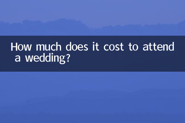 參加婚禮給多少錢