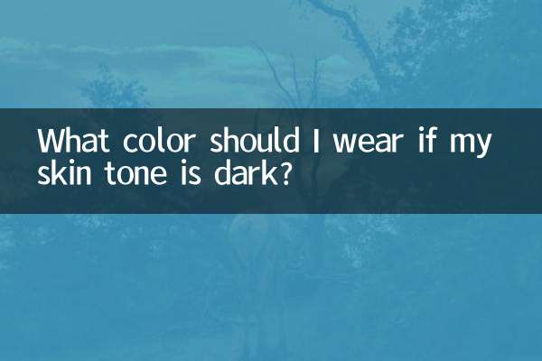 अगर मेरी त्वचा का रंग गहरा है तो मुझे कौन सा रंग पहनना चाहिए?