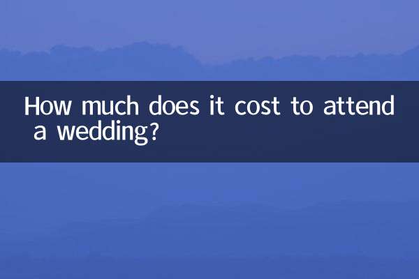 參加婚禮給多少錢