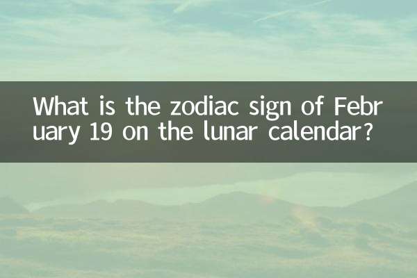 Qual è il segno zodiacale del 19 febbraio nel calendario lunare?