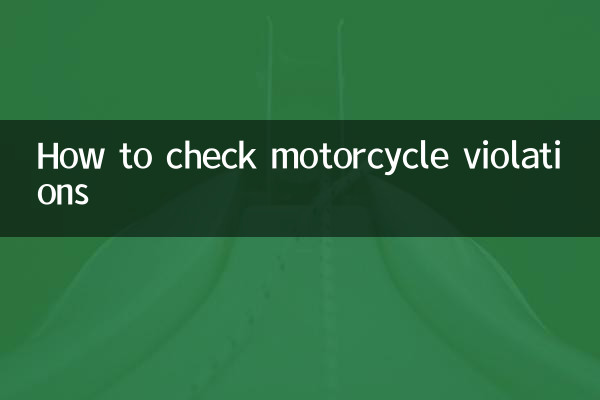 كيفية التحقق من مخالفات الدراجات النارية