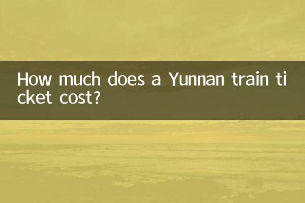 युन्नान ट्रेन टिकट की कीमत कितनी है?
