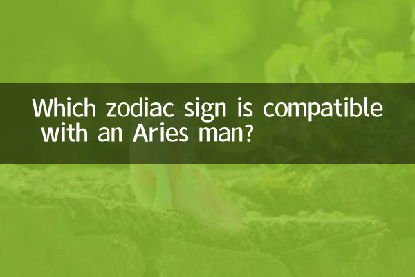 ما هي الأبراج التي تتوافق مع رجل برج الحمل؟