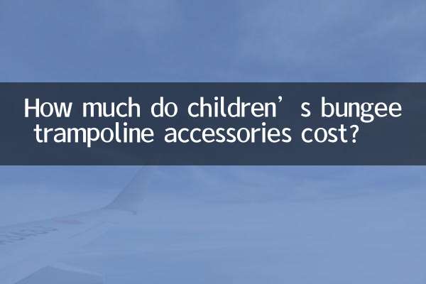 بچوں کے بنجی ٹرامپولین لوازمات کی قیمت کتنی ہے؟