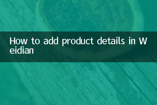 كيفية إضافة تفاصيل المنتج في Weidian