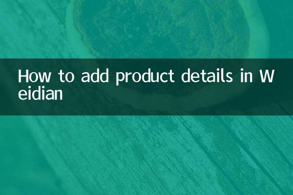 كيفية إضافة تفاصيل المنتج في Weidian