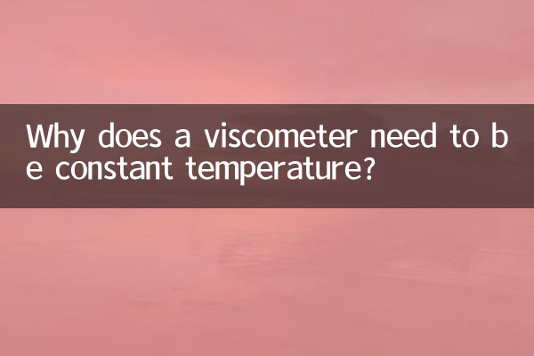 چرا یک ویسکومتر باید دمای ثابتی داشته باشد؟