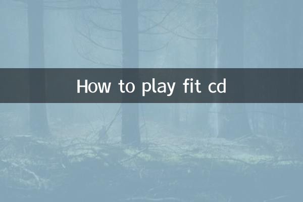 フィットCDの再生方法