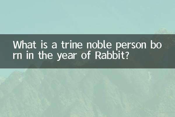 什麼是屬兔的三合貴人