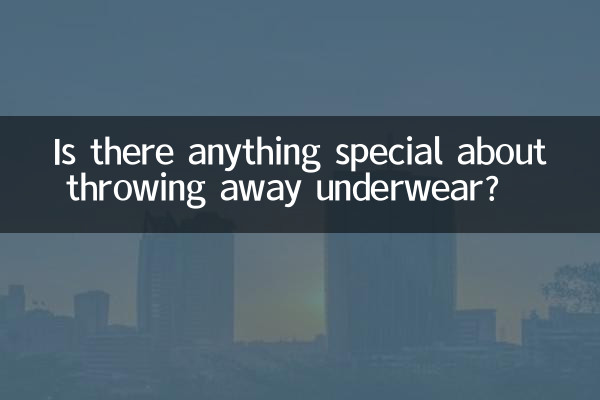 آیا دور انداختن لباس زیر چیز خاصی دارد؟