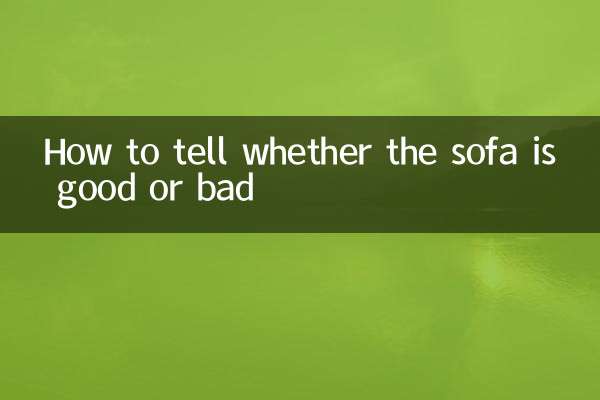 How to tell whether the sofa is good or bad