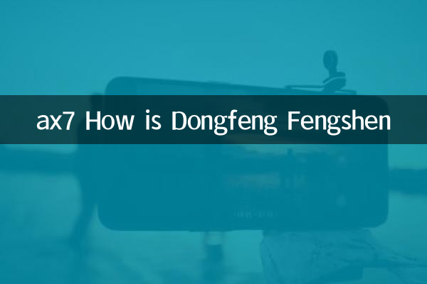 Ax7 Dongfeng Fengshen은 어떻습니까?