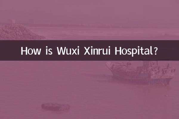 كيف هو مستشفى وشى Xinrui؟