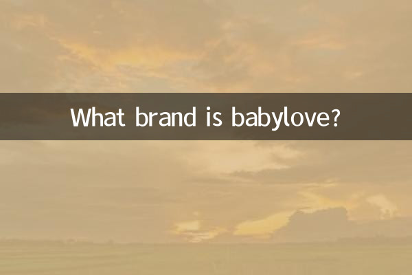 बेबीलव कौन सा ब्रांड है?