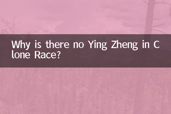 Why is there no Ying Zheng in Clone Race?
