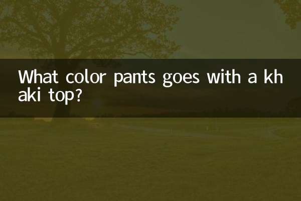 카키색 상의에는 무슨 색 바지가 어울리나요?