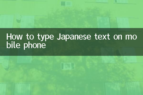 手機怎麼打日文字