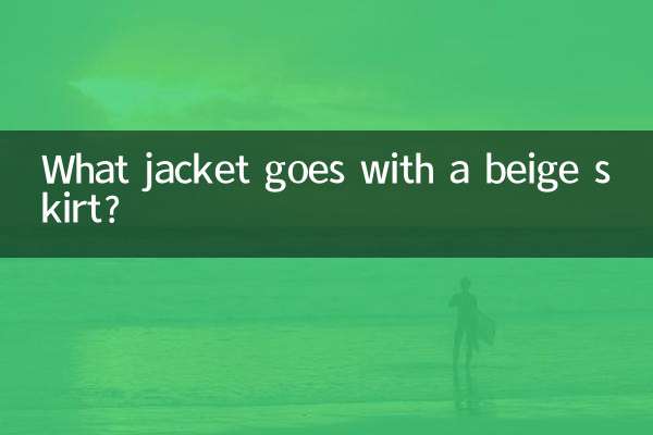 چه کتی با دامن بژ می آید؟