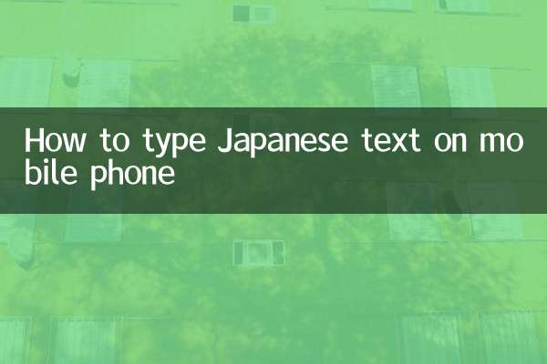 Как набрать текст на японском языке на мобильном телефоне