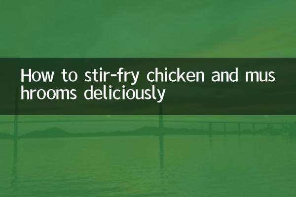 鶏肉ときのこのおいしい炒め方