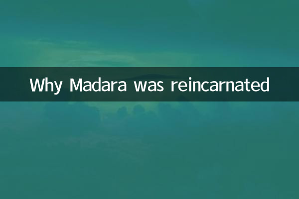 為什麼 斑 穢土轉生