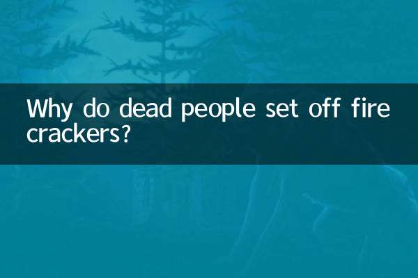 죽은 사람이 폭죽을 터뜨리는 이유는 무엇입니까?