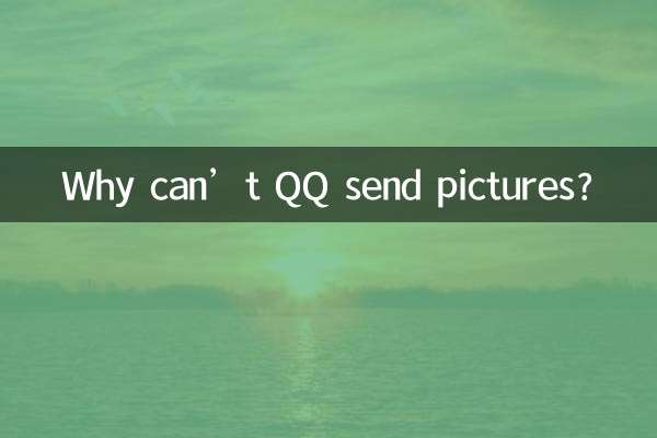 ¿Por qué QQ no puede enviar imágenes?